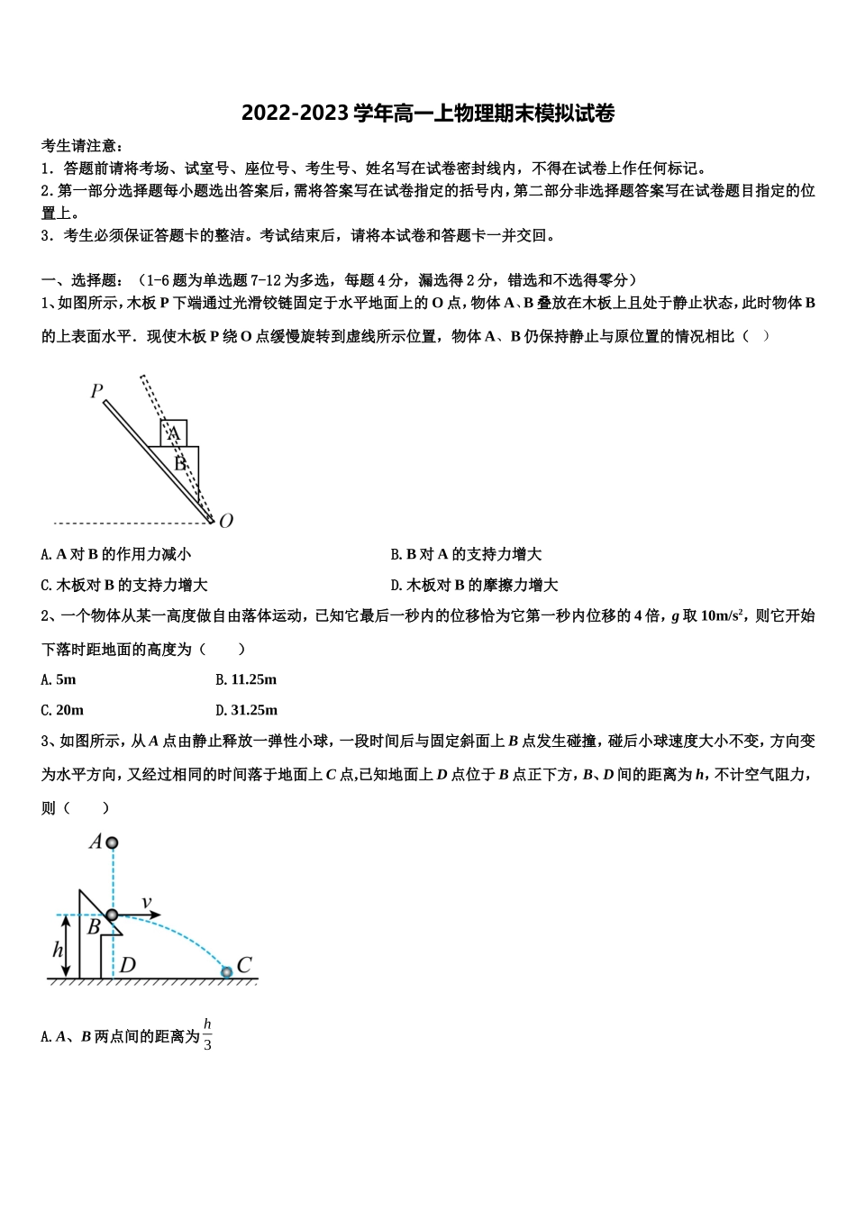 2023届山西省山大附中等晋豫名校物理高一上期末统考模拟试题含解析_第1页