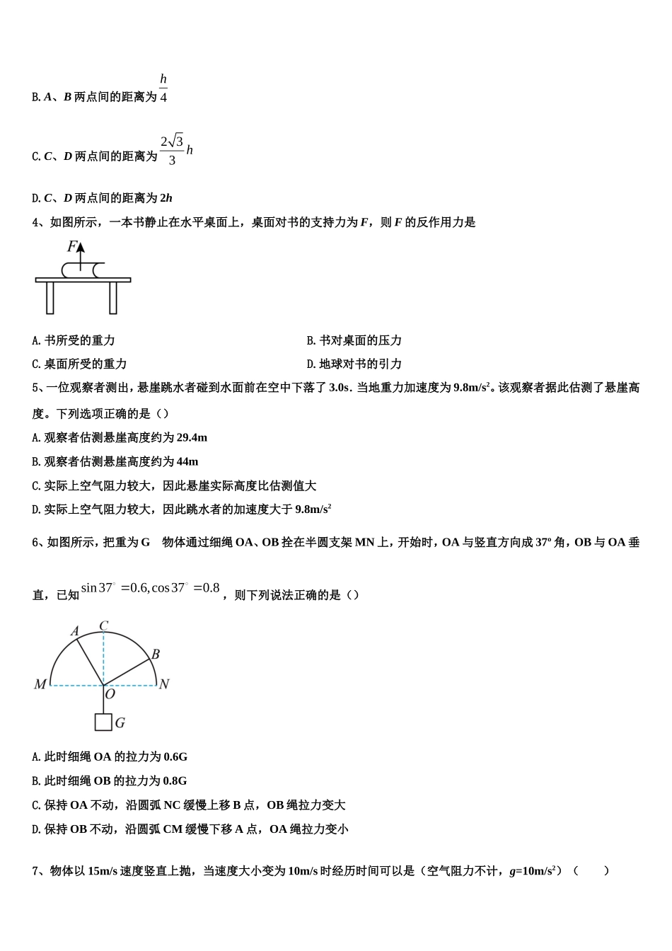 2023届山西省山大附中等晋豫名校物理高一上期末统考模拟试题含解析_第2页