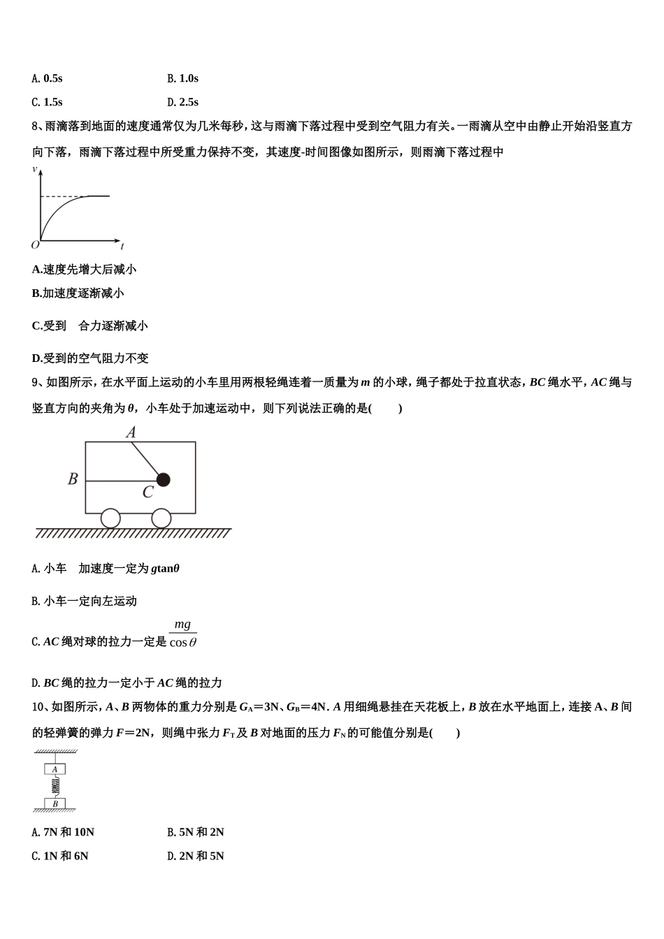 2023届山西省山大附中等晋豫名校物理高一上期末统考模拟试题含解析_第3页