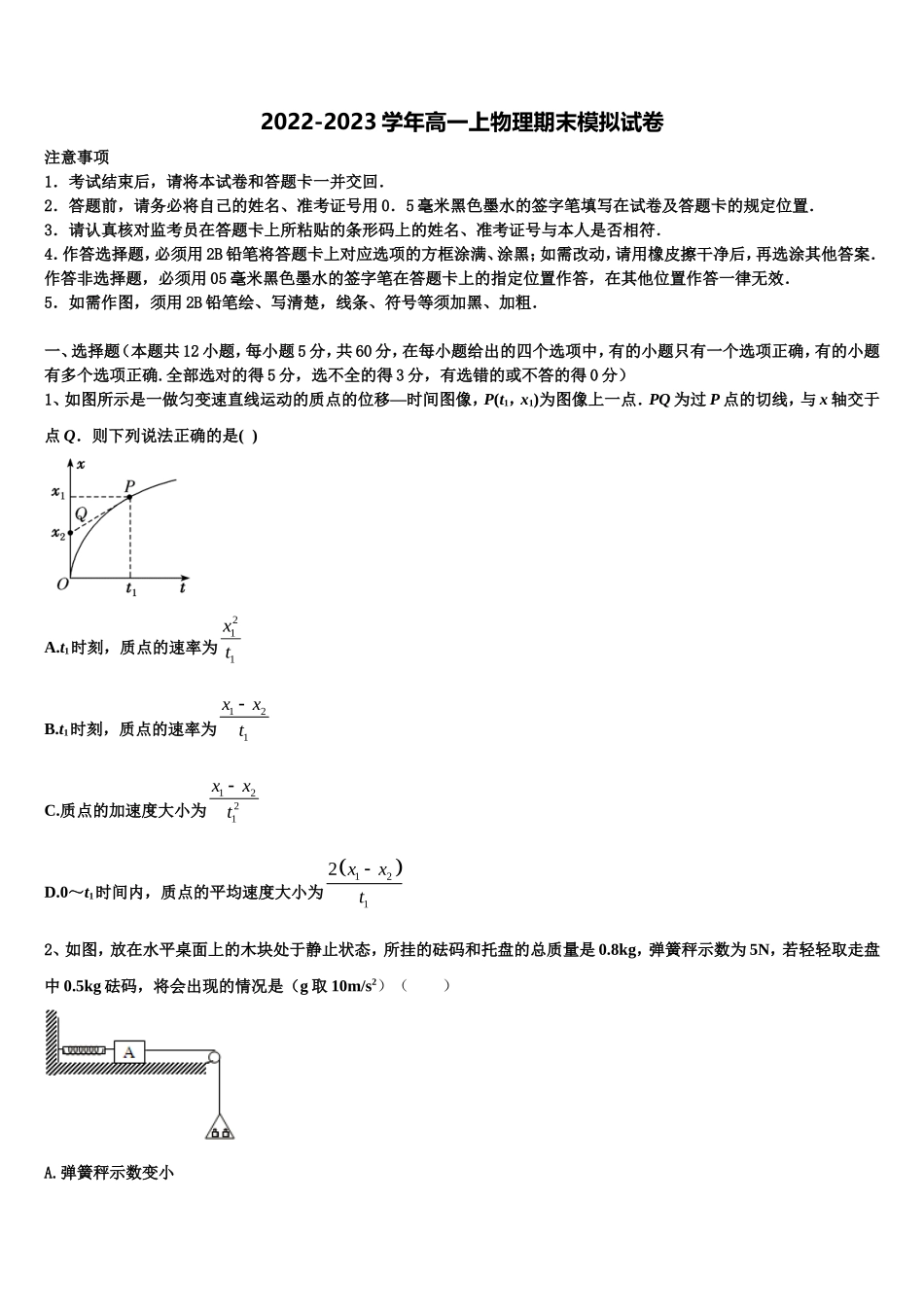上海市浦东区洋泾中学2022-2023学年物理高一上期末联考试题含解析_第1页