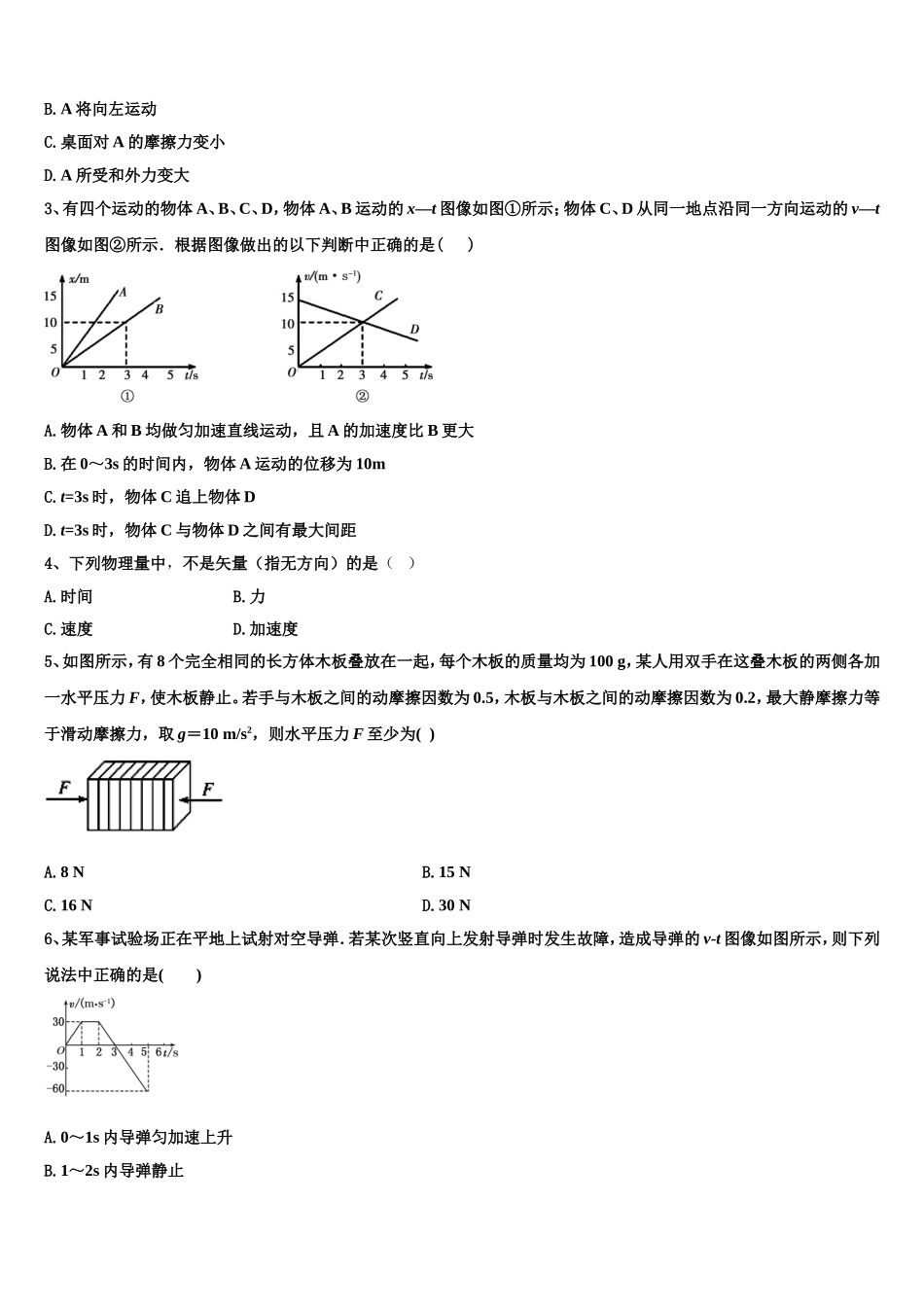 上海市浦东区洋泾中学2022-2023学年物理高一上期末联考试题含解析_第2页