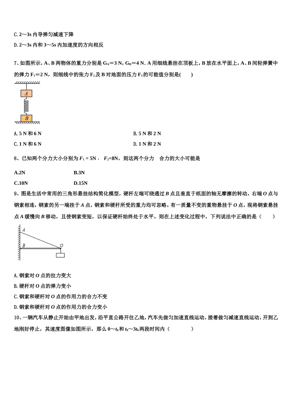 上海市浦东区洋泾中学2022-2023学年物理高一上期末联考试题含解析_第3页