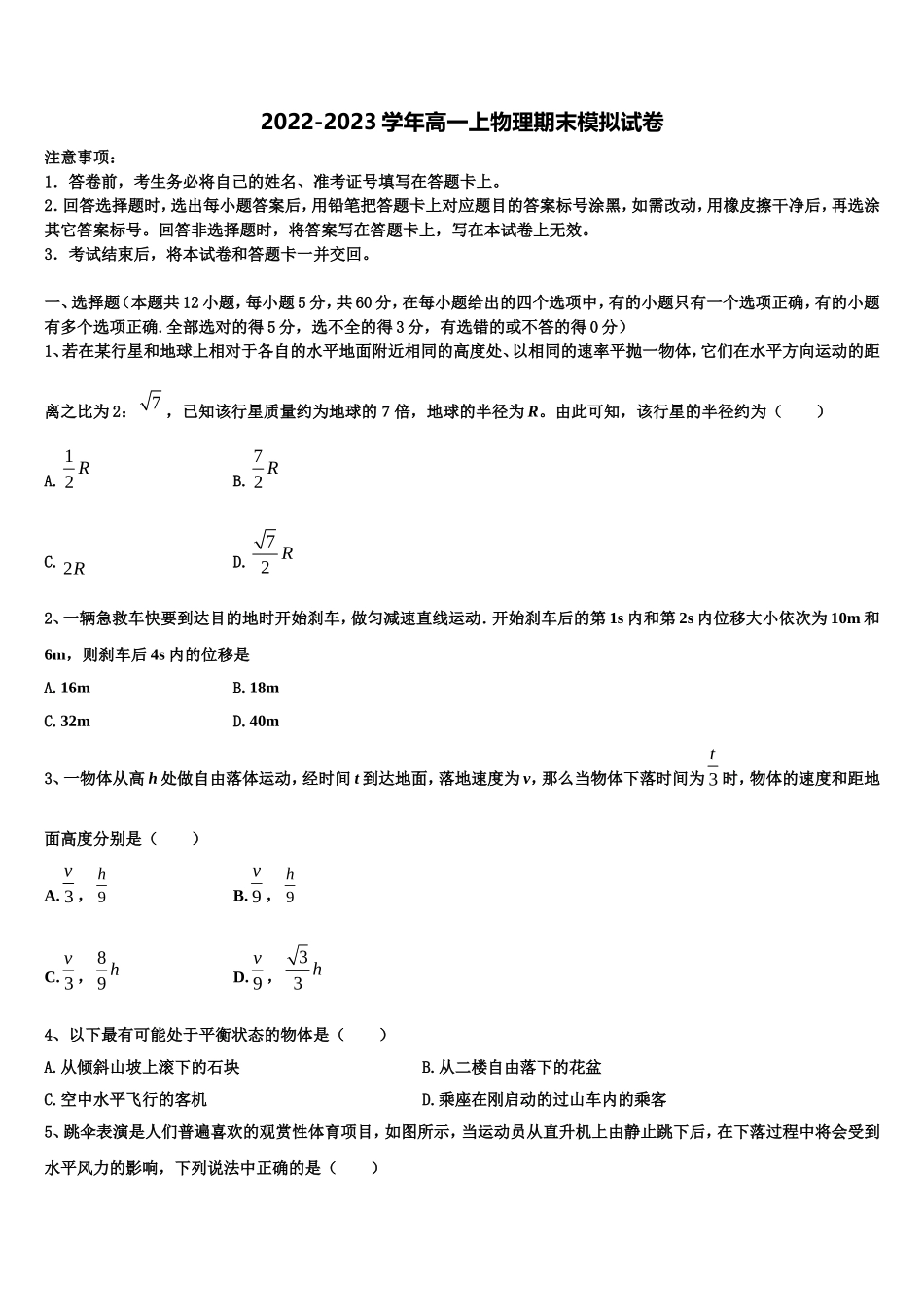 广东省深圳市康桥书院2022-2023学年物理高一第一学期期末教学质量检测试题含解析_第1页