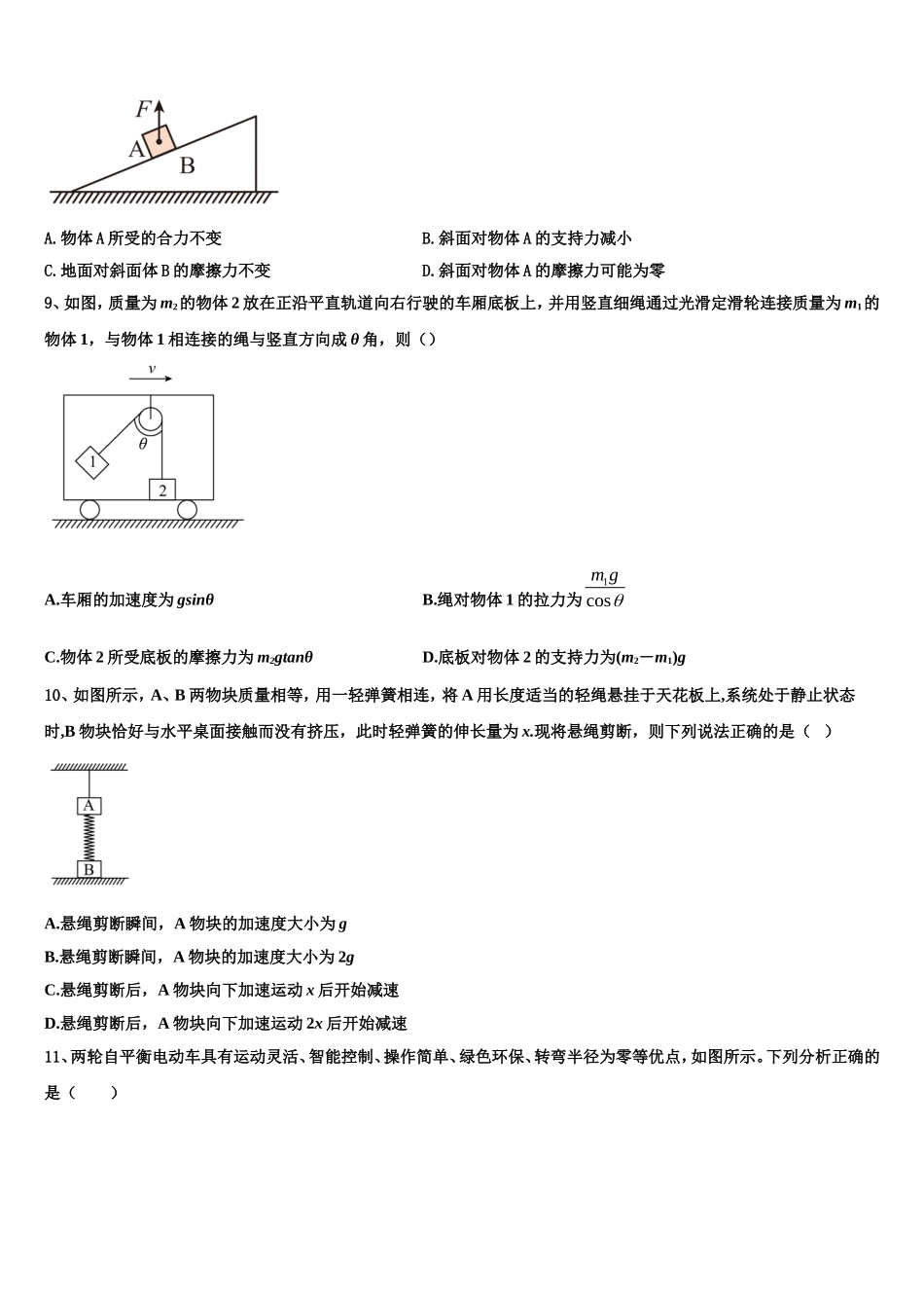 广东省深圳市康桥书院2022-2023学年物理高一第一学期期末教学质量检测试题含解析_第3页