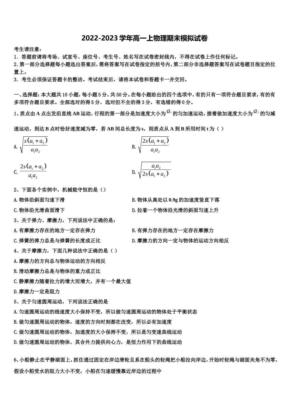 内蒙古乌兰察布市集宁一中2022年高一物理第一学期期末调研试题含解析_第1页
