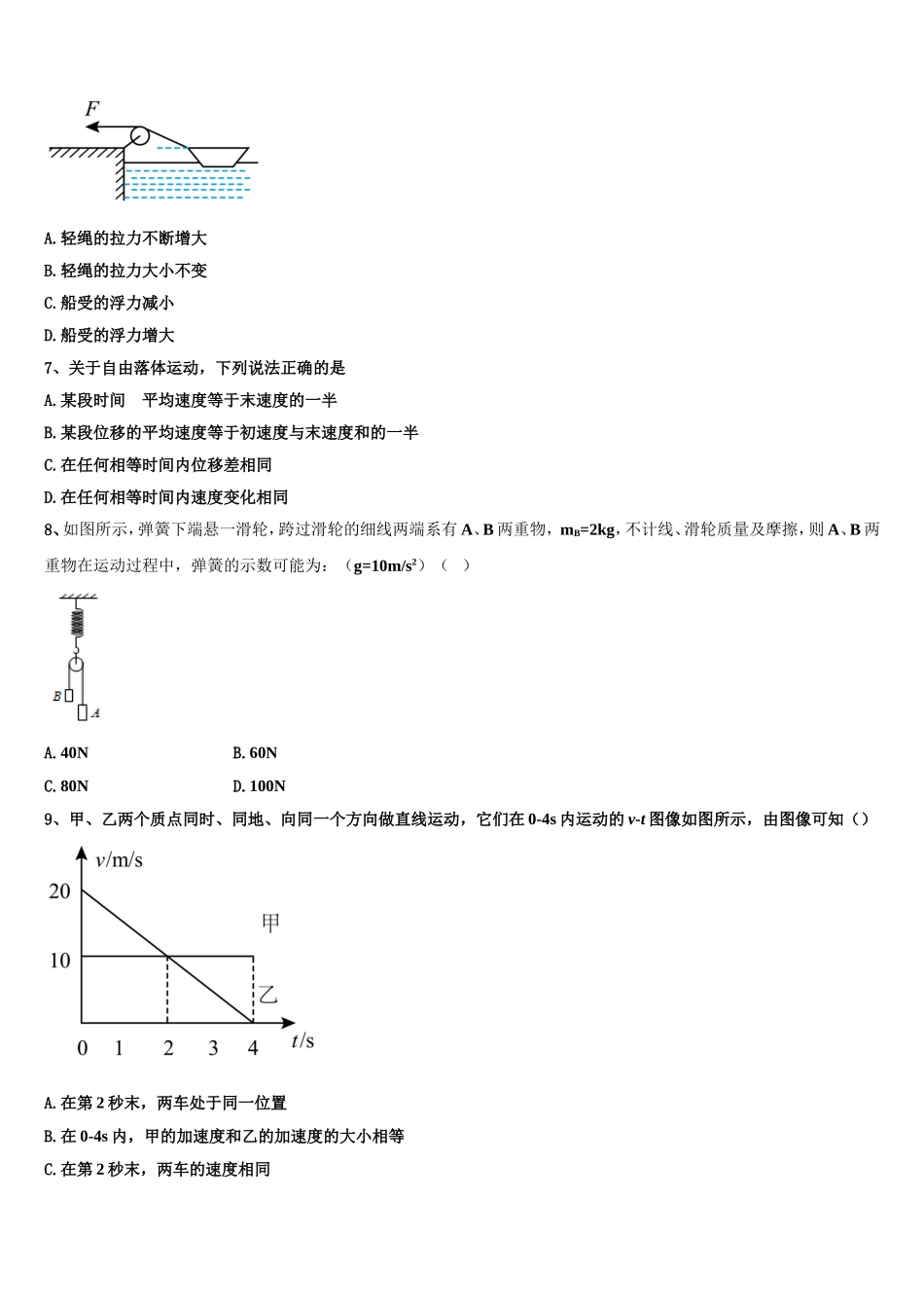 内蒙古乌兰察布市集宁一中2022年高一物理第一学期期末调研试题含解析_第2页
