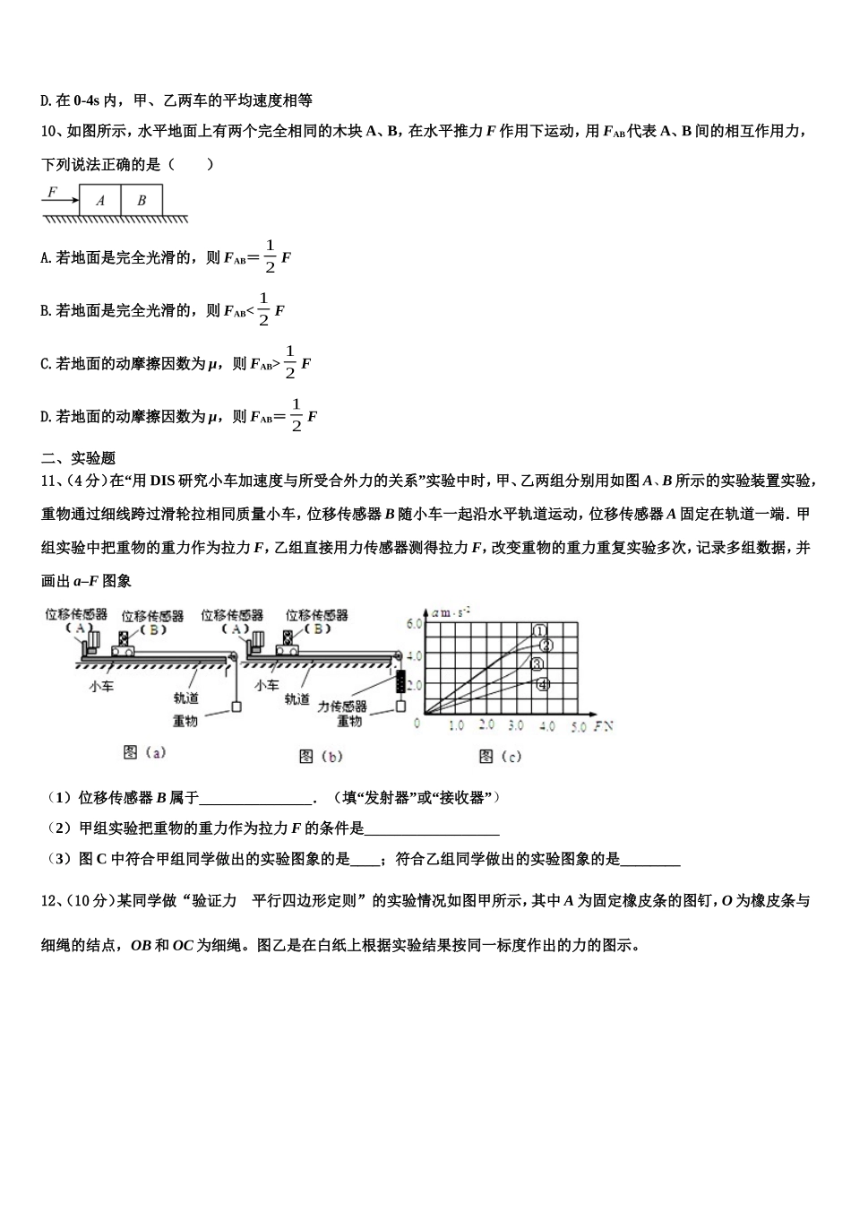 内蒙古乌兰察布市集宁一中2022年高一物理第一学期期末调研试题含解析_第3页