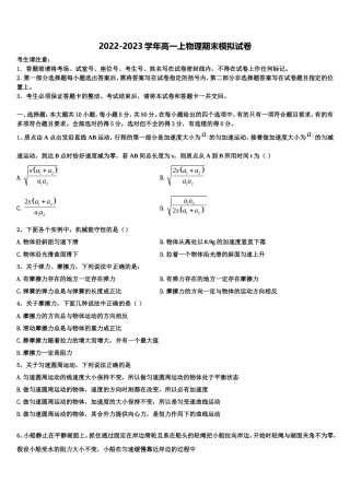 内蒙古乌兰察布市集宁一中2022年高一物理第一学期期末调研试题含解析