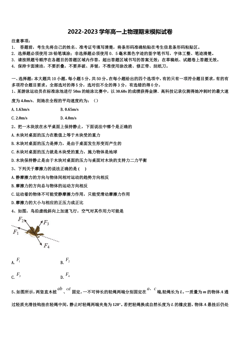 2023届江苏省苏州市苏州中学物理高一上期末联考试题含解析_第1页