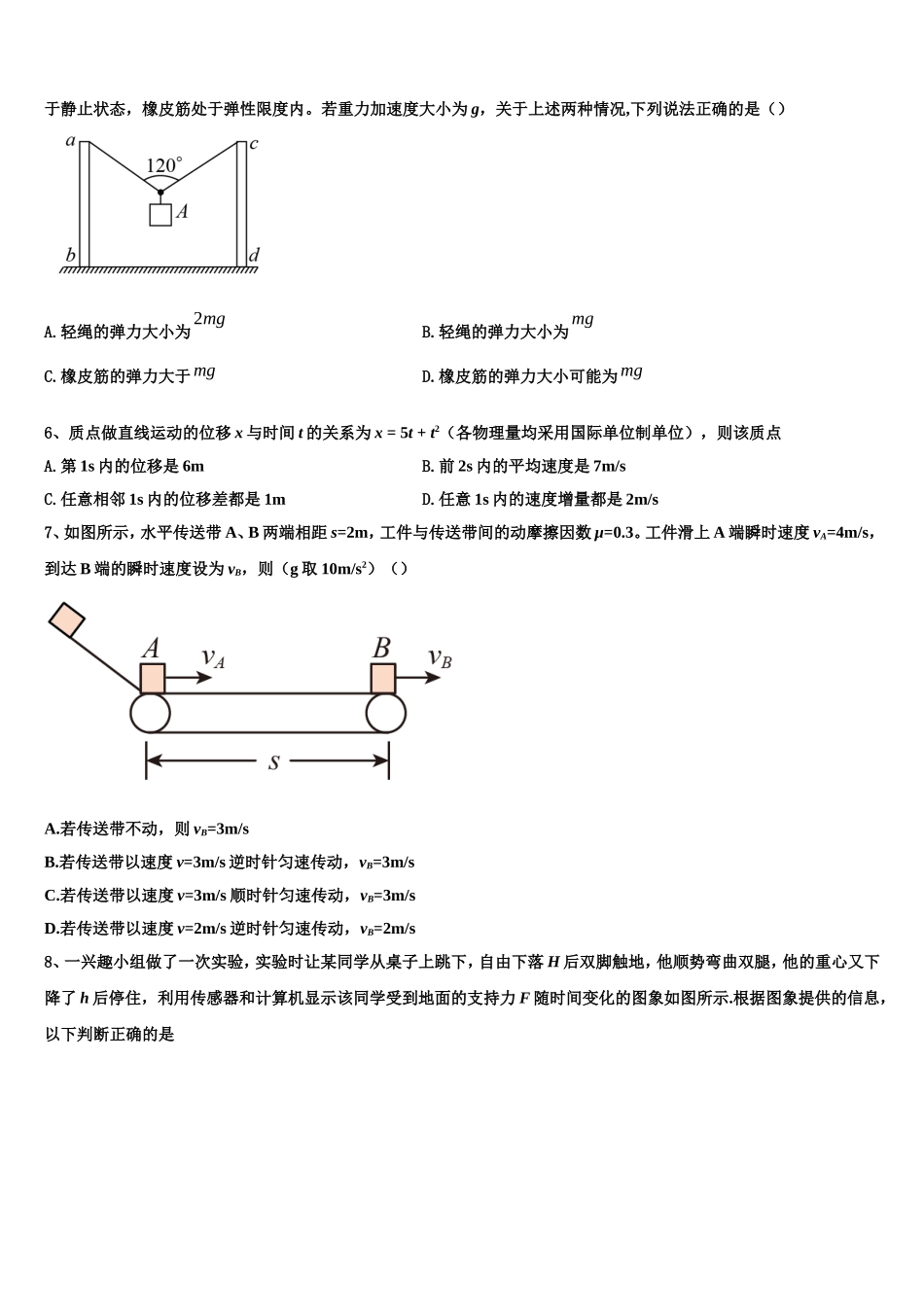 2023届江苏省苏州市苏州中学物理高一上期末联考试题含解析_第2页