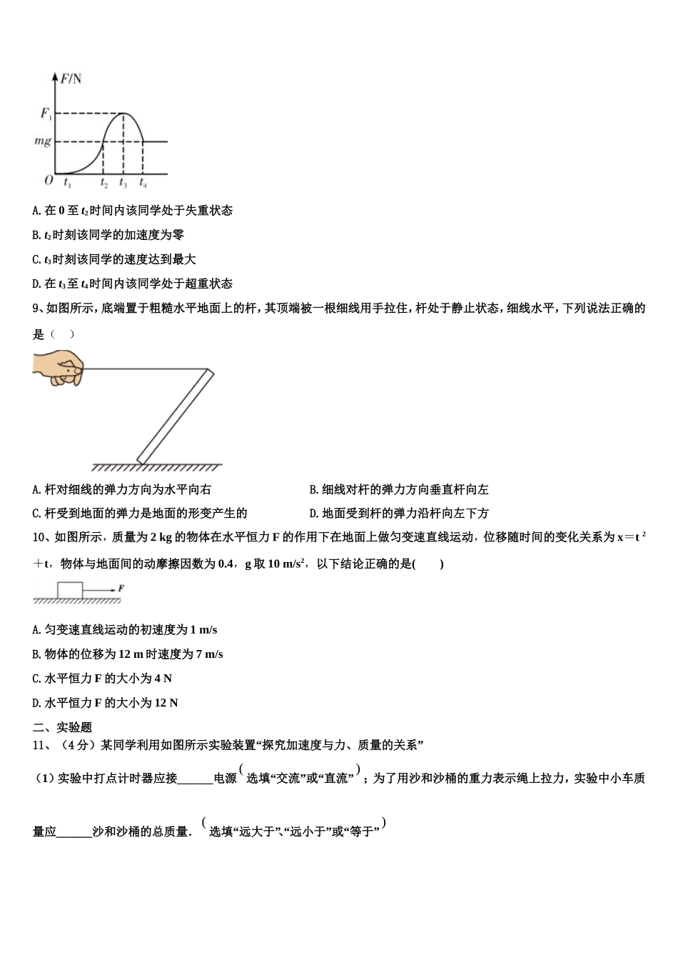 2023届江苏省苏州市苏州中学物理高一上期末联考试题含解析_第3页