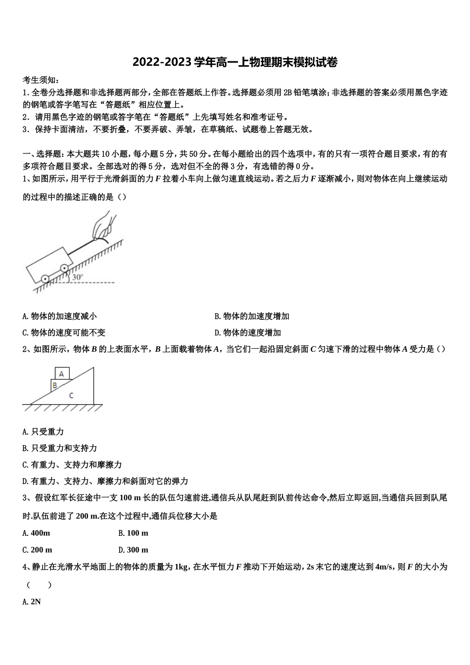 2023届三明市重点中学物理高一上期末综合测试试题含解析_第1页