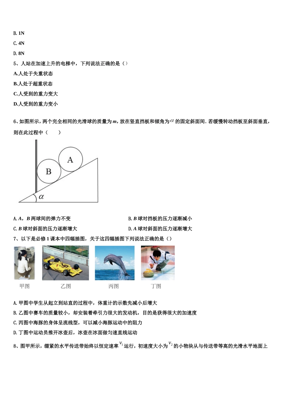 2023届三明市重点中学物理高一上期末综合测试试题含解析_第2页