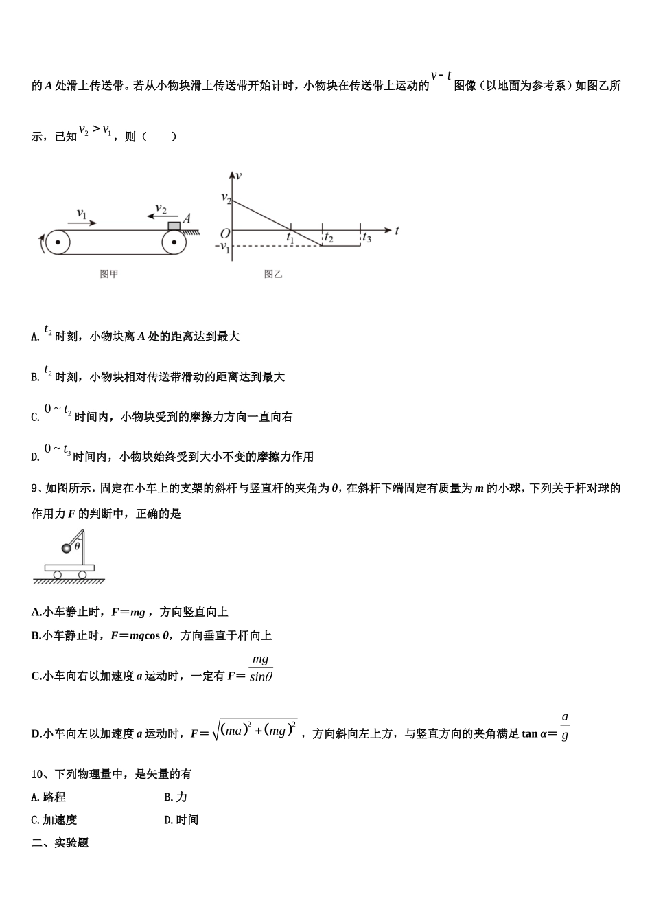 2023届三明市重点中学物理高一上期末综合测试试题含解析_第3页