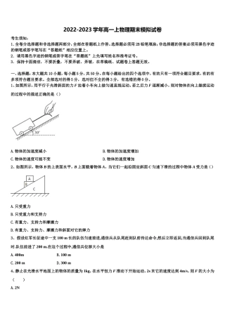 2023届三明市重点中学物理高一上期末综合测试试题含解析