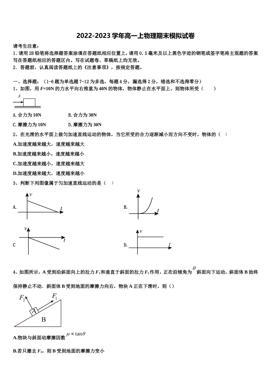 2023届湖南省洞口县第九中学物理高一第一学期期末达标测试试题含解析_第1页