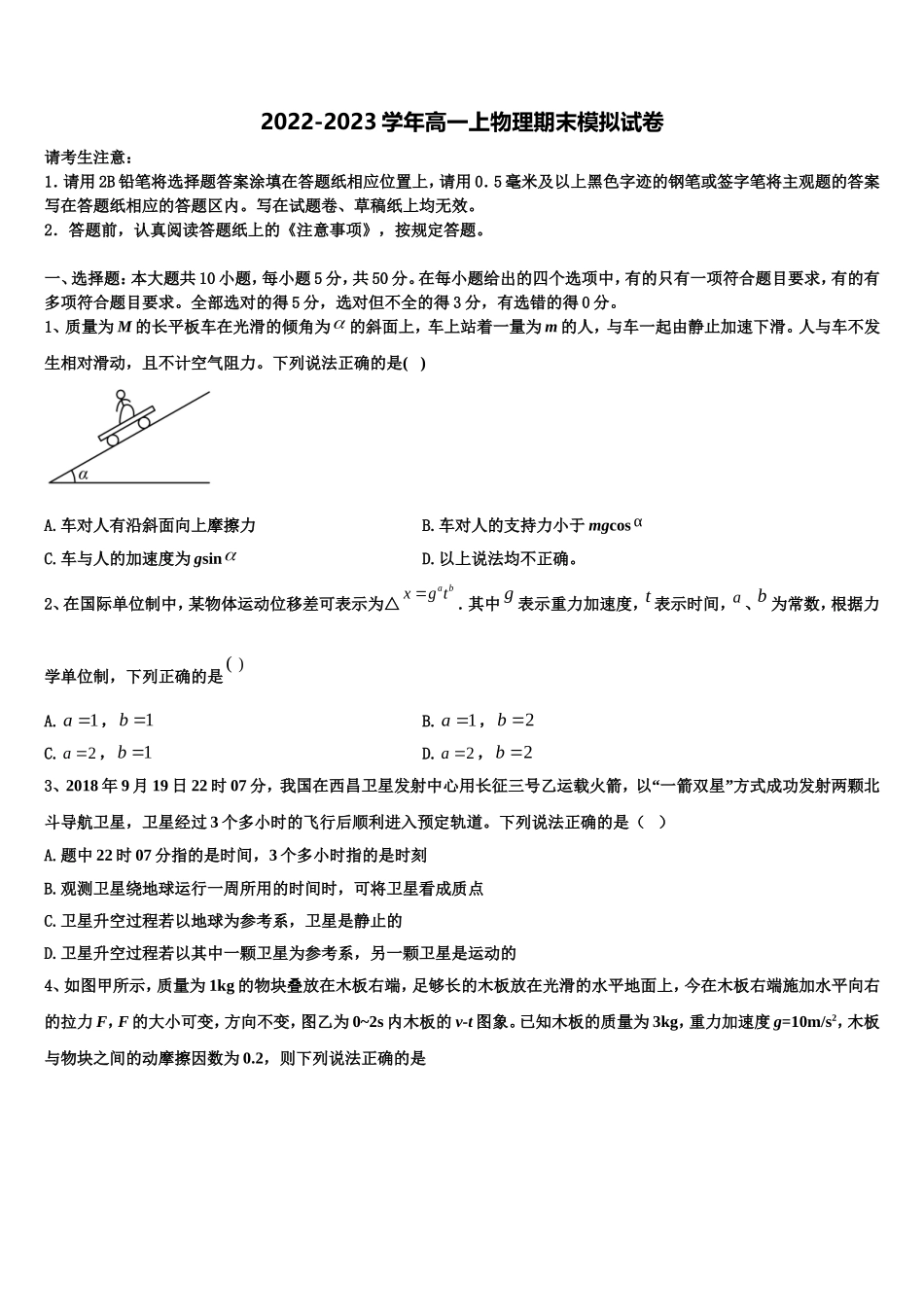 2023届山西省山大附中物理高一第一学期期末达标测试试题含解析_第1页