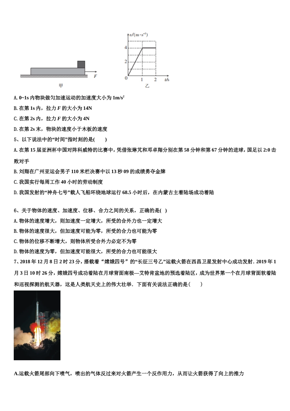2023届山西省山大附中物理高一第一学期期末达标测试试题含解析_第2页