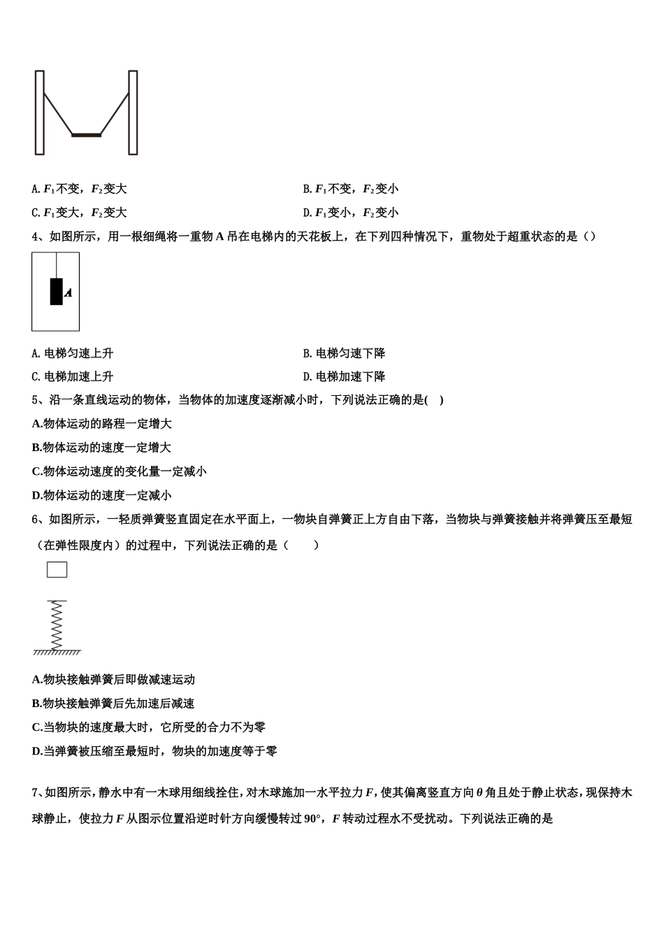 上海市浦东新区川沙中学2022年物理高一第一学期期末学业水平测试试题含解析_第2页
