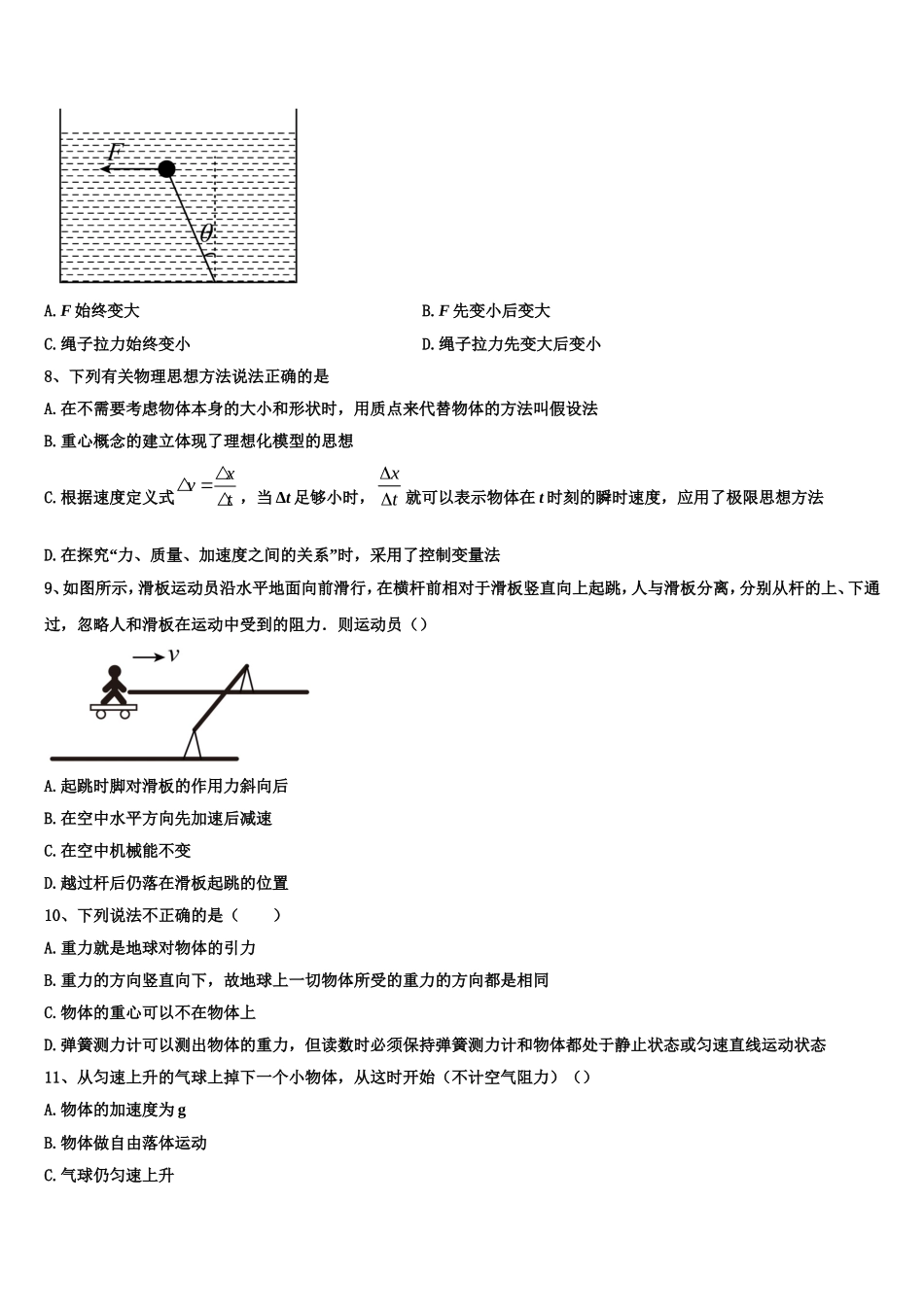 上海市浦东新区川沙中学2022年物理高一第一学期期末学业水平测试试题含解析_第3页