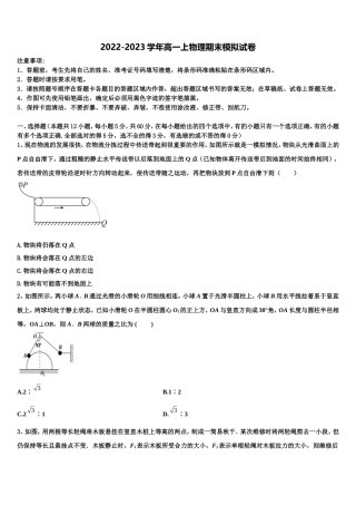 上海市浦东新区川沙中学2022年物理高一第一学期期末学业水平测试试题含解析