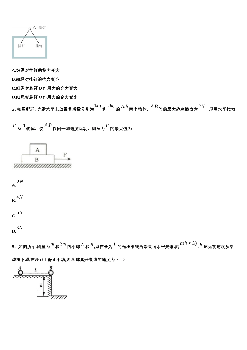 广东省深圳市龙城高级中学2022年物理高一第一学期期末调研试题含解析_第2页