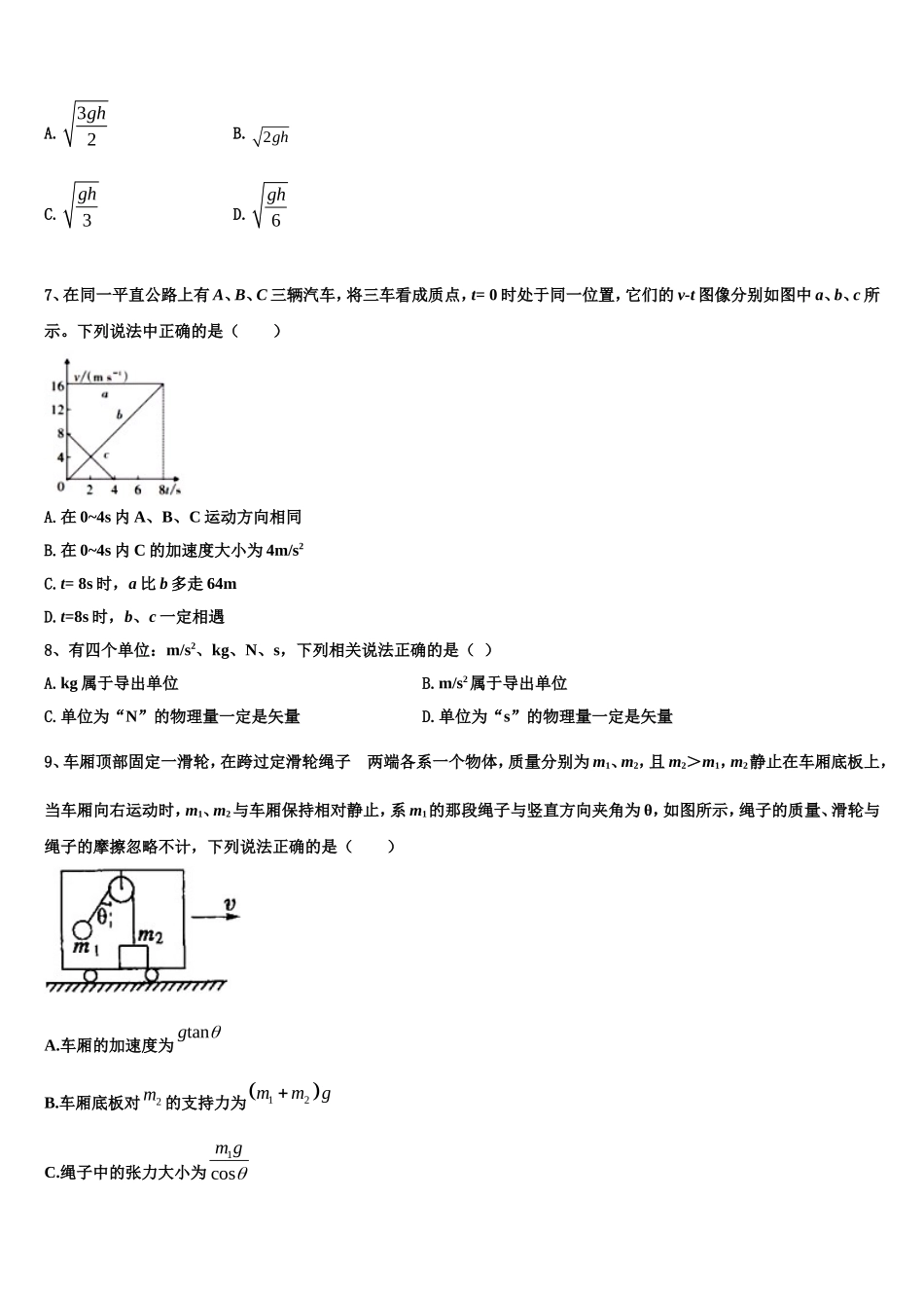 广东省深圳市龙城高级中学2022年物理高一第一学期期末调研试题含解析_第3页