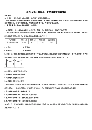 广东省深圳市龙城高级中学2022年物理高一第一学期期末调研试题含解析