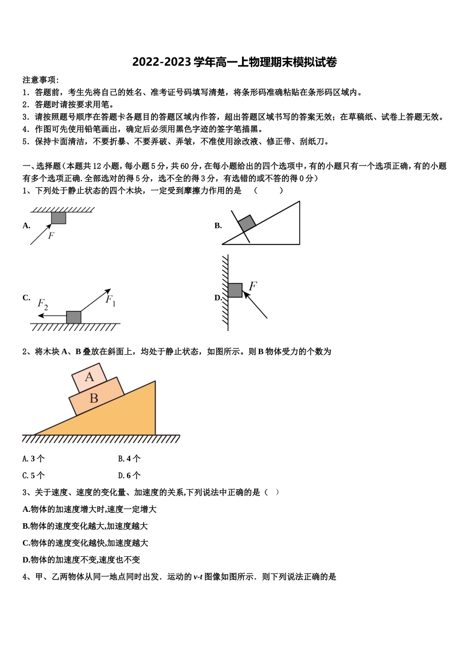 内蒙古锡林郭勒市2022-2023学年物理高一第一学期期末达标检测试题含解析_第1页