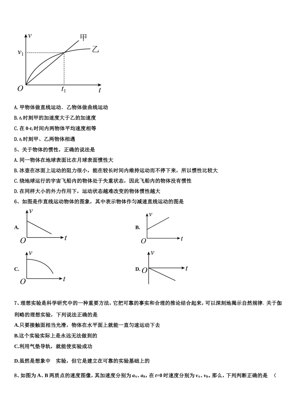 内蒙古锡林郭勒市2022-2023学年物理高一第一学期期末达标检测试题含解析_第2页