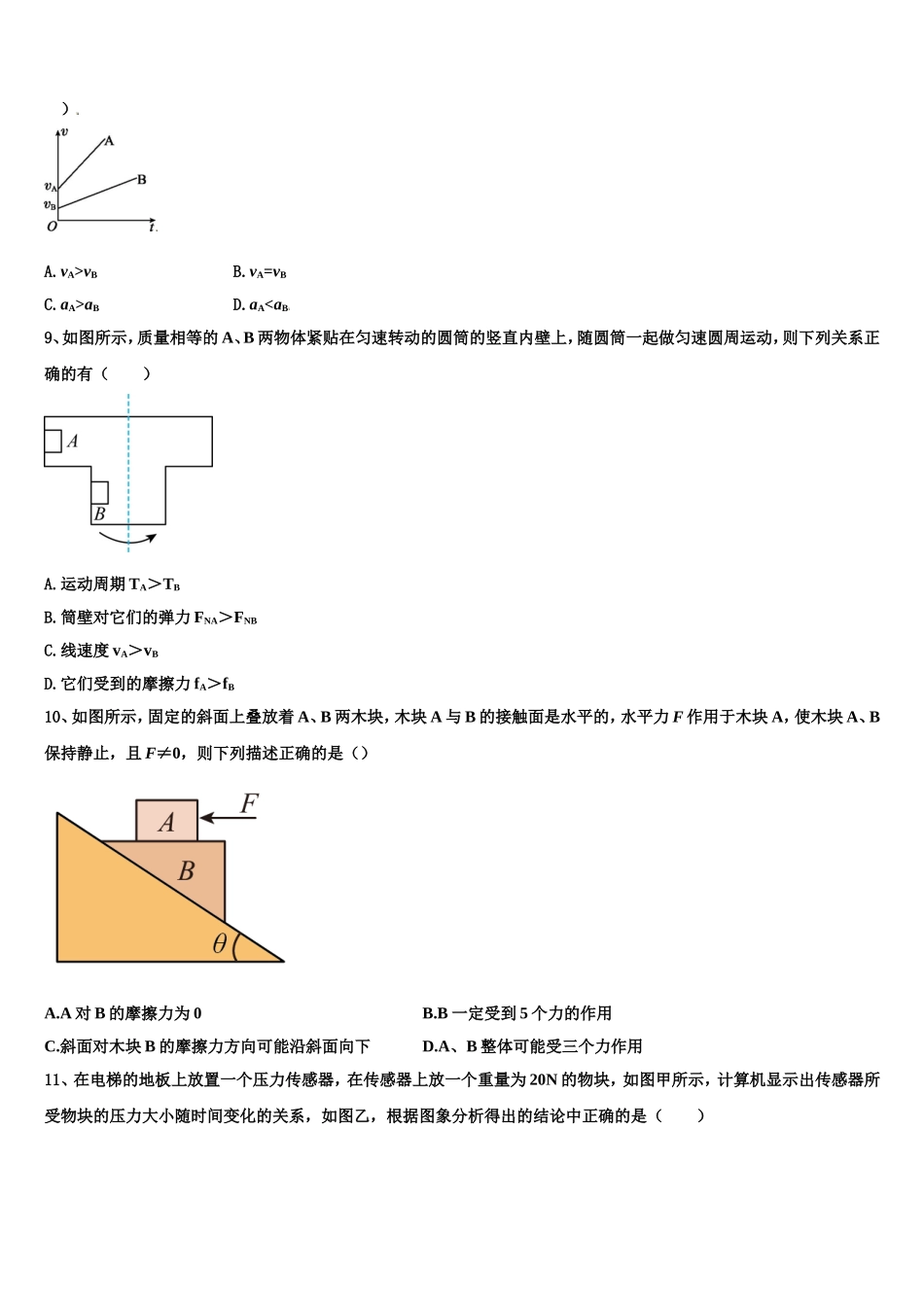 内蒙古锡林郭勒市2022-2023学年物理高一第一学期期末达标检测试题含解析_第3页
