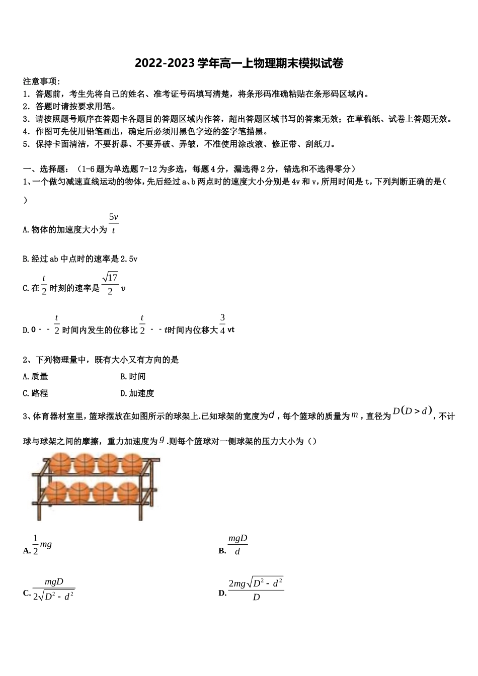 2023届江苏省苏州市重点名校高一物理第一学期期末考试试题含解析_第1页
