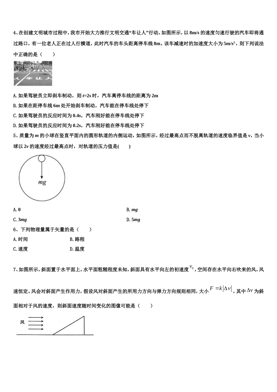 2023届江苏省苏州市重点名校高一物理第一学期期末考试试题含解析_第2页