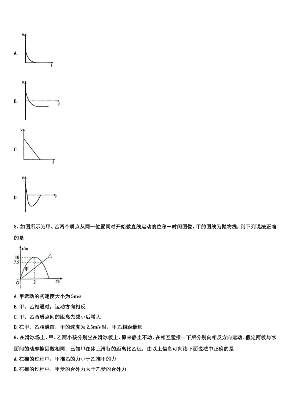 2023届江苏省苏州市重点名校高一物理第一学期期末考试试题含解析_第3页