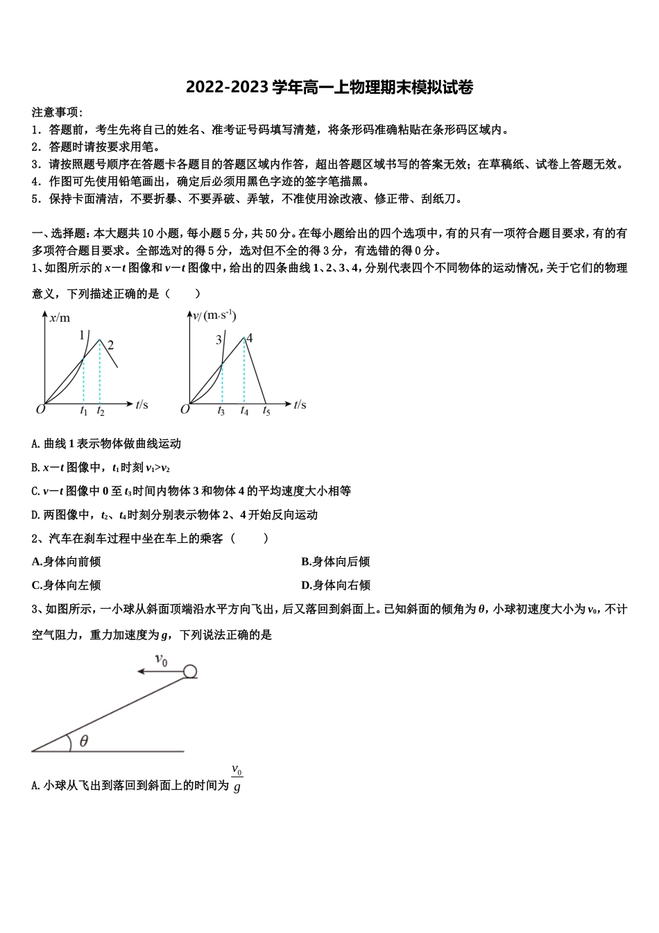 2023届三湘名校教育联盟物理高一上期末学业水平测试模拟试题含解析_第1页