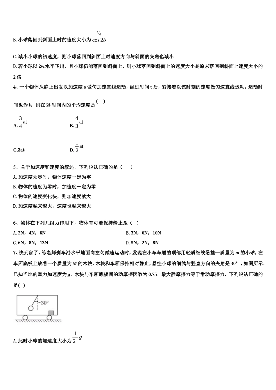 2023届三湘名校教育联盟物理高一上期末学业水平测试模拟试题含解析_第2页
