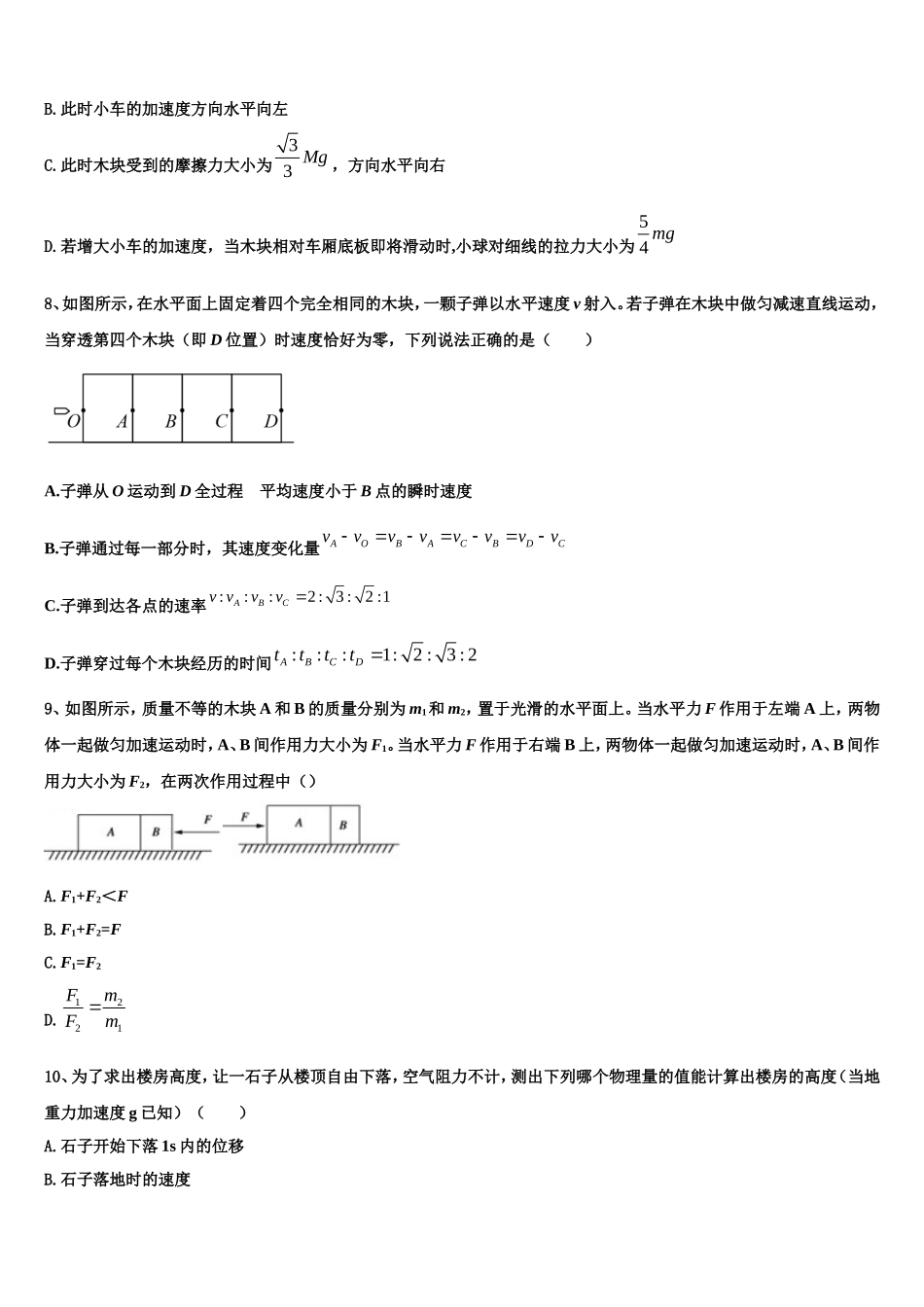 2023届三湘名校教育联盟物理高一上期末学业水平测试模拟试题含解析_第3页