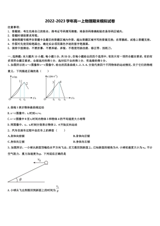 2023届三湘名校教育联盟物理高一上期末学业水平测试模拟试题含解析