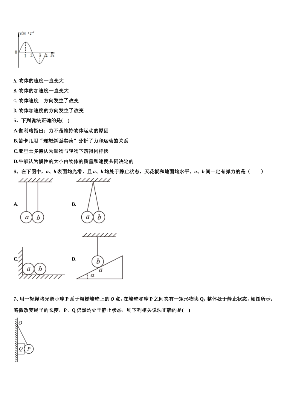 2023届湖南省凤凰县皇仓中学物理高一第一学期期末监测模拟试题含解析_第2页