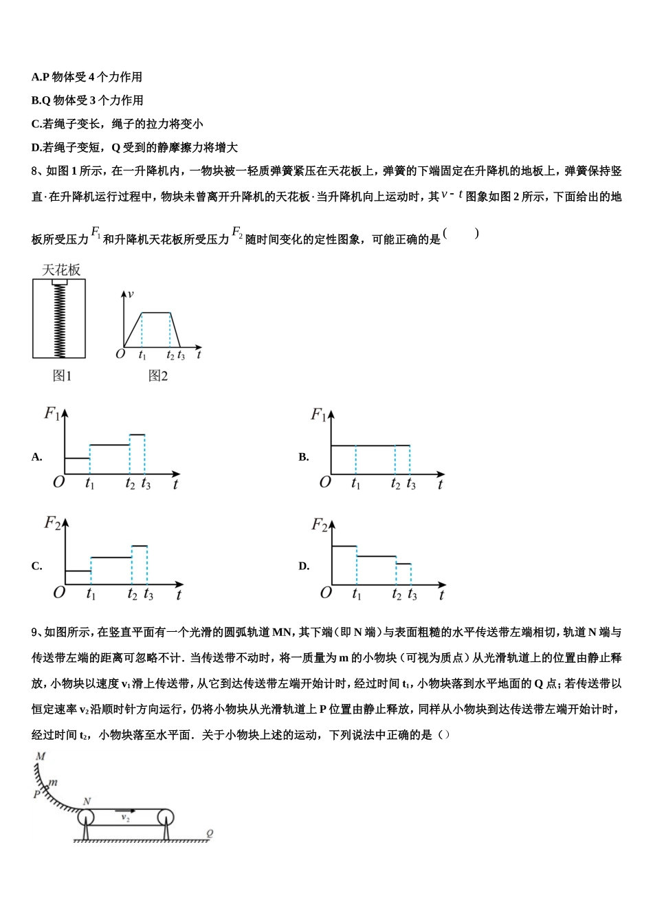 2023届湖南省凤凰县皇仓中学物理高一第一学期期末监测模拟试题含解析_第3页