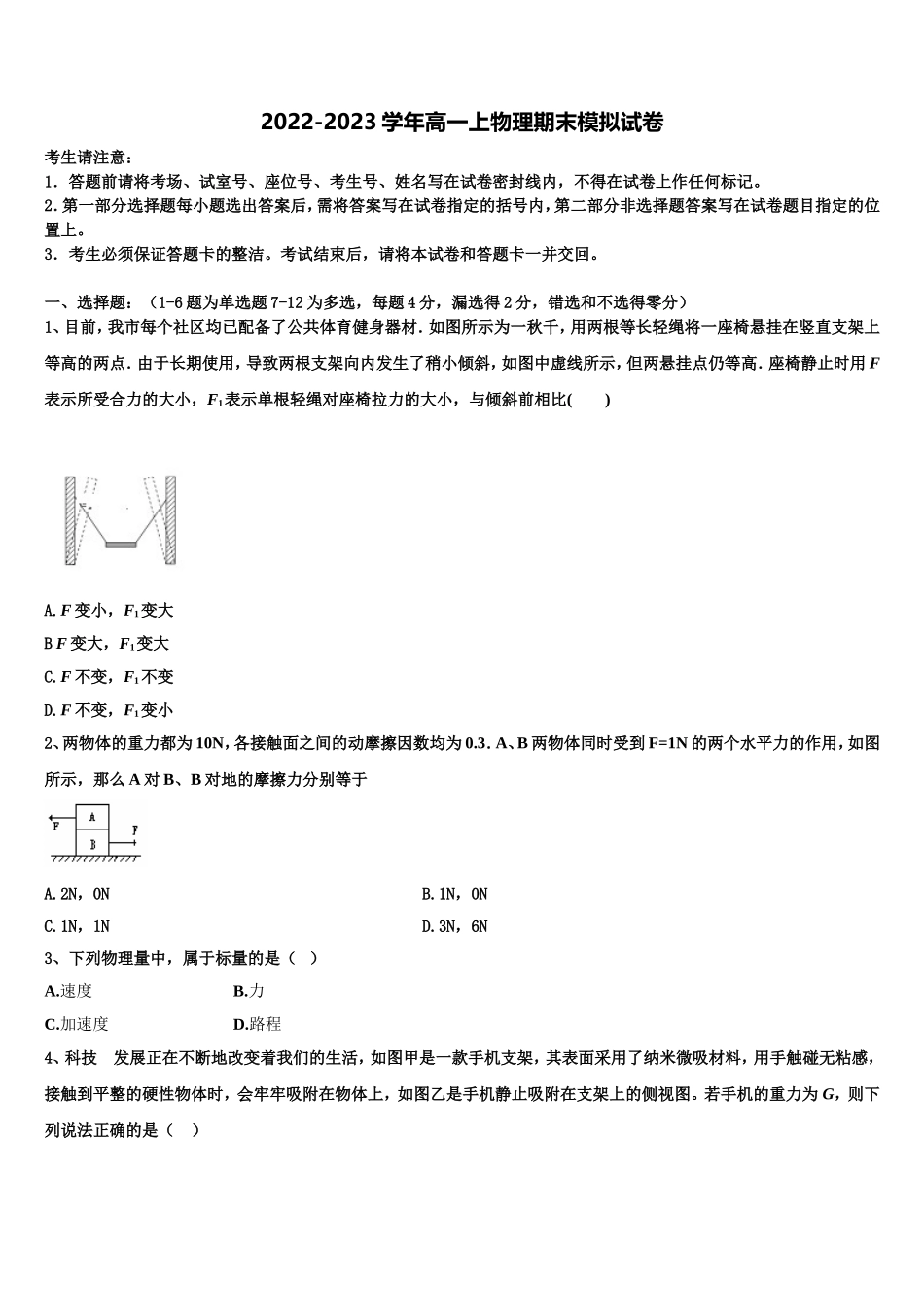 2023届山西省朔州市高一物理第一学期期末经典试题含解析_第1页