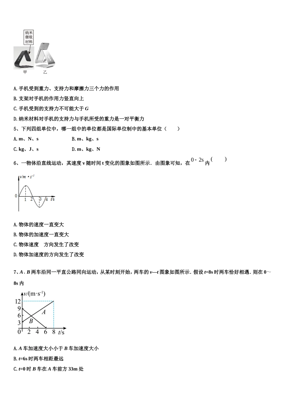 2023届山西省朔州市高一物理第一学期期末经典试题含解析_第2页