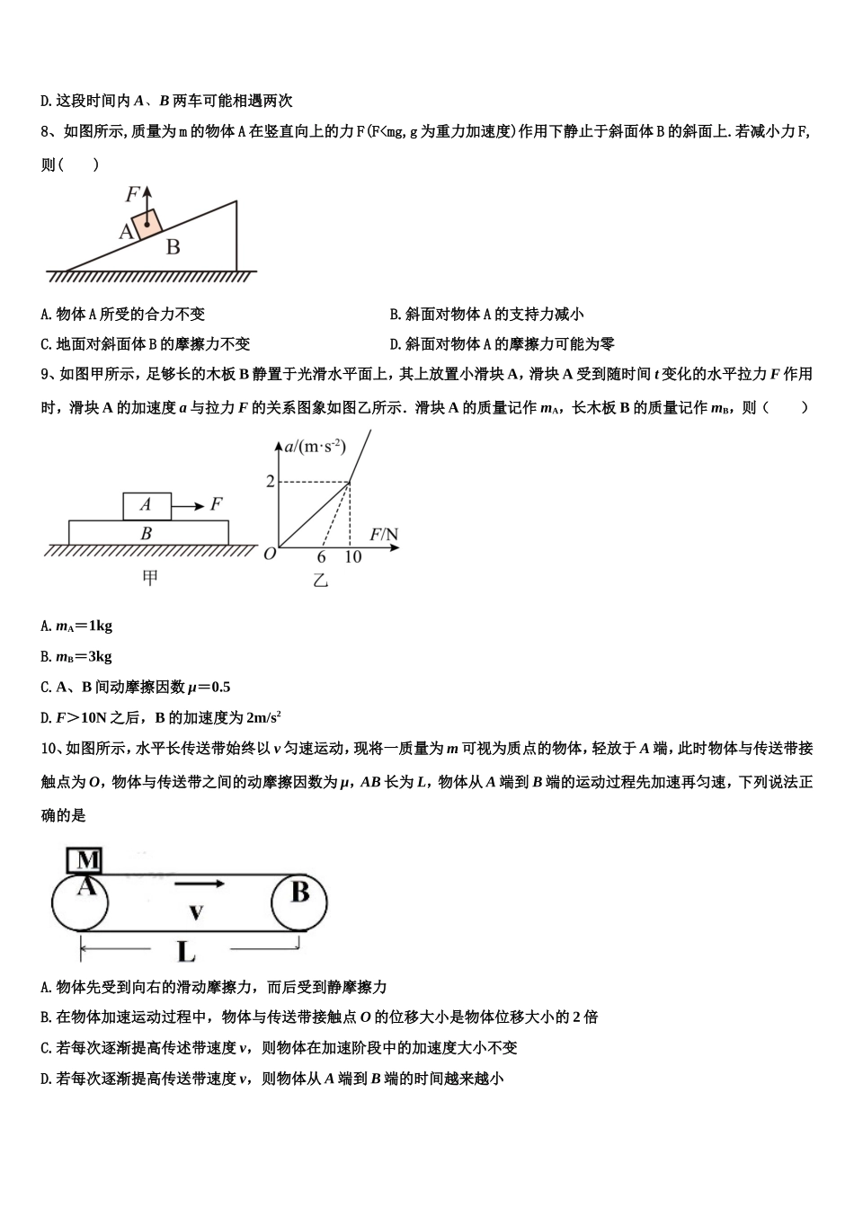 2023届山西省朔州市高一物理第一学期期末经典试题含解析_第3页