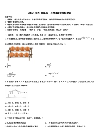 上海市浦东新区高桥中学2022年物理高一上期末调研试题含解析