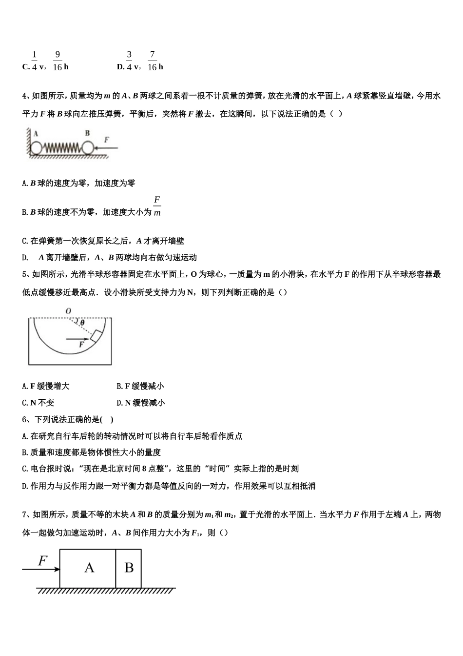 四川省成都市2022年物理高一上期末教学质量检测模拟试题含解析_第2页