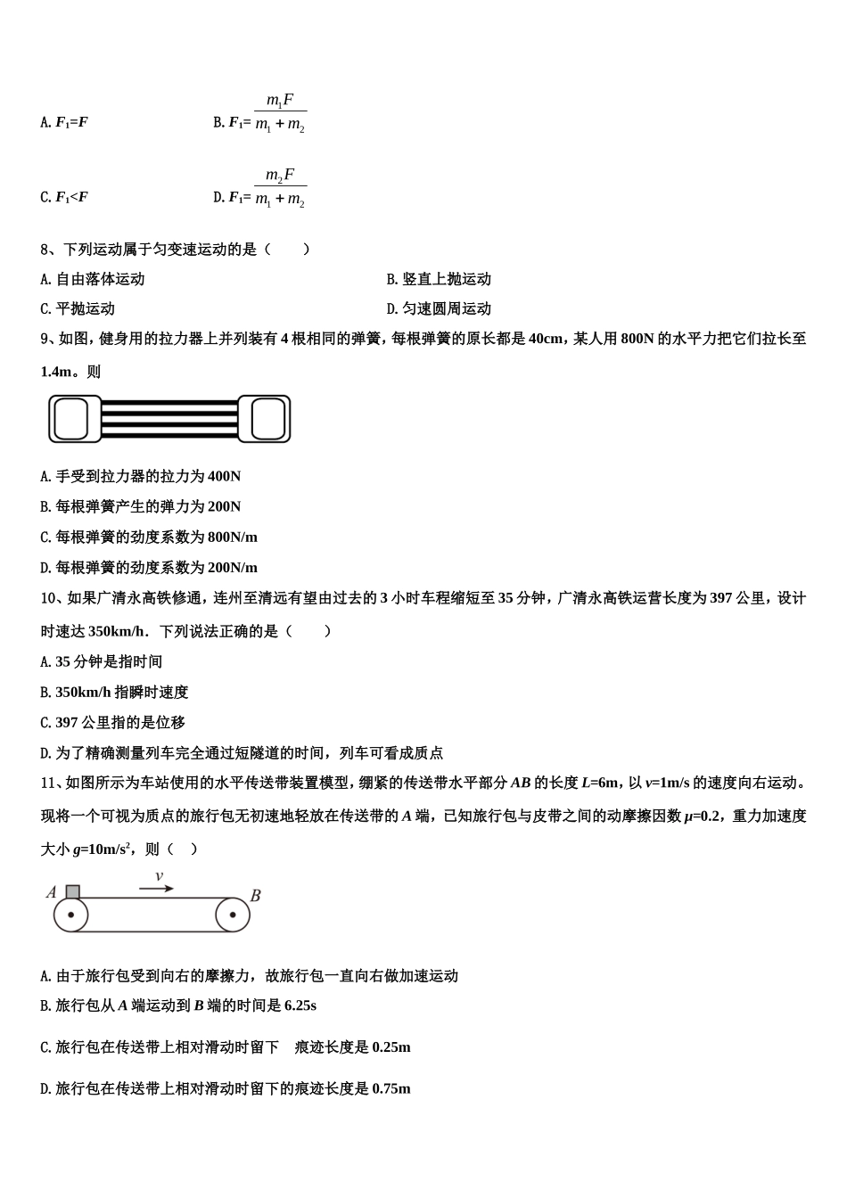 四川省成都市2022年物理高一上期末教学质量检测模拟试题含解析_第3页