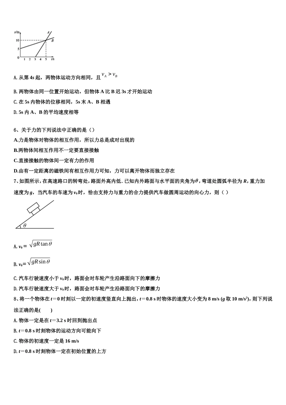 2023届湖南省古丈县第一中学高一物理第一学期期末统考试题含解析_第2页
