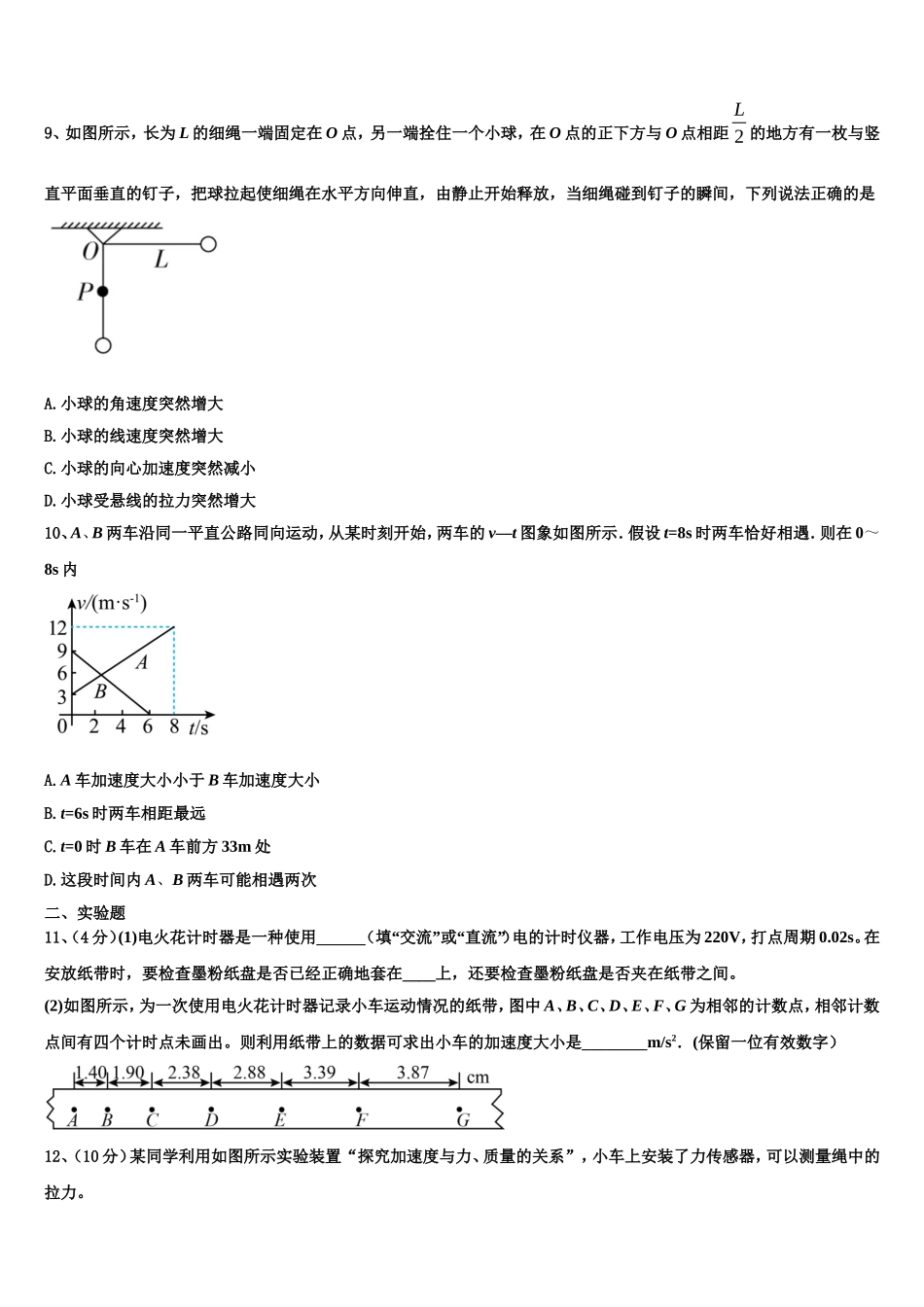 2023届湖南省古丈县第一中学高一物理第一学期期末统考试题含解析_第3页