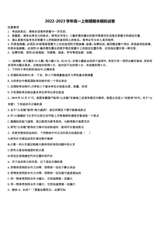 2023届湖南省古丈县第一中学高一物理第一学期期末统考试题含解析