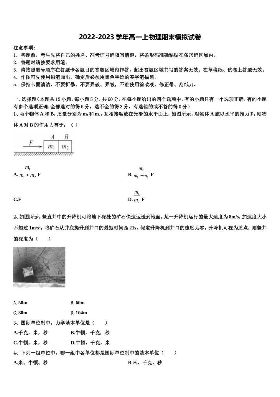 2023届江苏省苏州苏州星海中学高一物理第一学期期末质量检测试题含解析_第1页